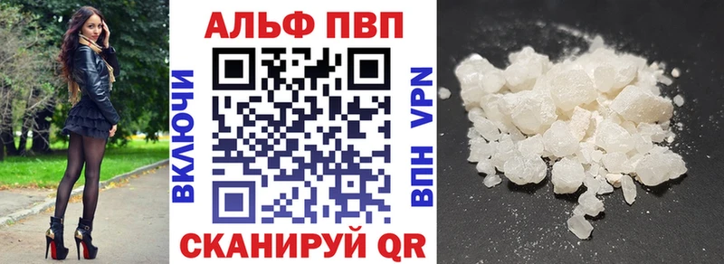 Купить  Крымск  Alfa_PVP VHQ 