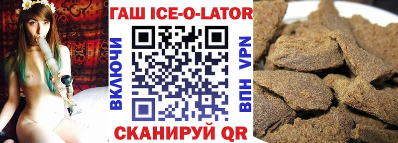 Купить закладки  Крымск  ГАШ ice o lator 